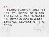 《寡人之于国也》（教学课件）-【中职专用】高一语文同步精品课堂（高教版2023·基础模块上册）