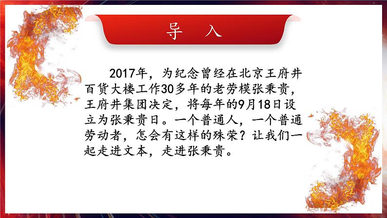 《心有一团火，温暖众人心》（教学课件）-【中职专用】高一语文同步精品课堂（高教版2023·基础模块上册）01