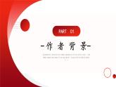 《心有一团火，温暖众人心》（教学课件）-【中职专用】高一语文同步精品课堂（高教版2023·基础模块上册）