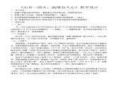 《心有一团火，温暖众人心》（教学设计）-【中职专用】高一语文同步精品课堂（高教版2023·基础模块上册）
