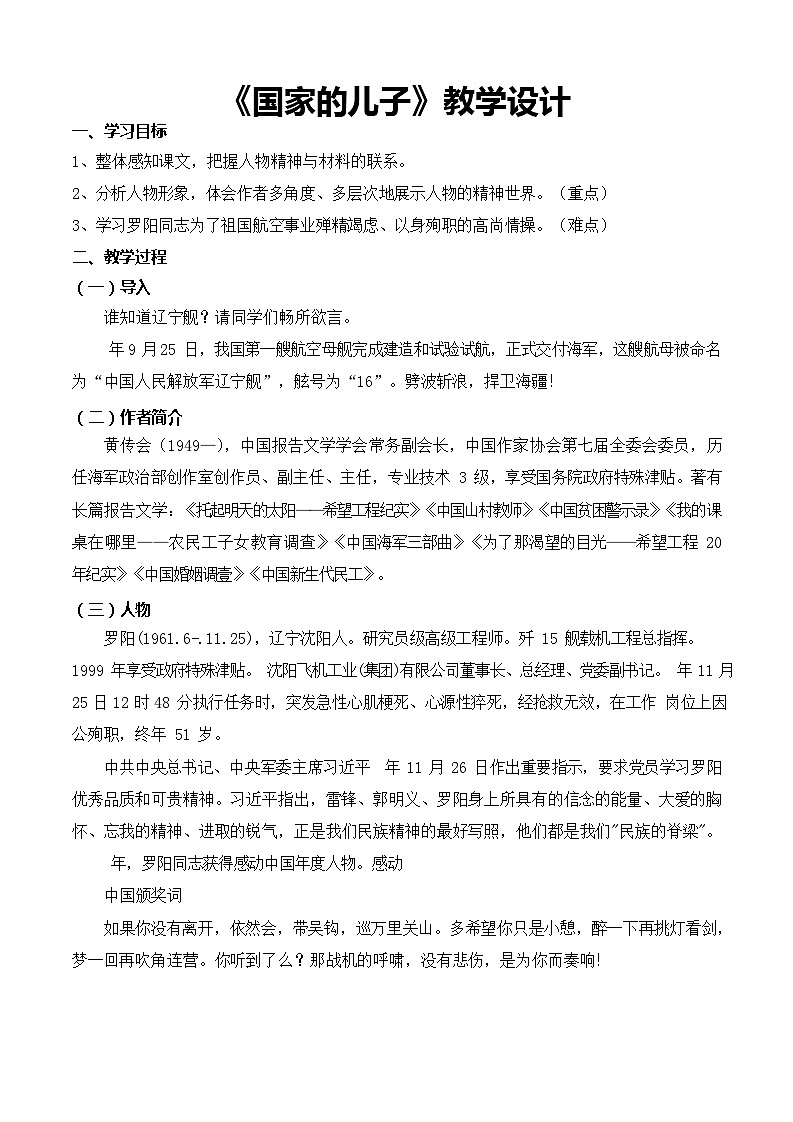 《国家的儿子》（节选）（教学设计）-【中职专用】高一语文同步精品课堂（高教版2023·基础模块上册）01