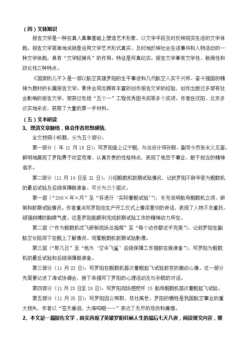 《国家的儿子》（节选）（教学设计）-【中职专用】高一语文同步精品课堂（高教版2023·基础模块上册）02