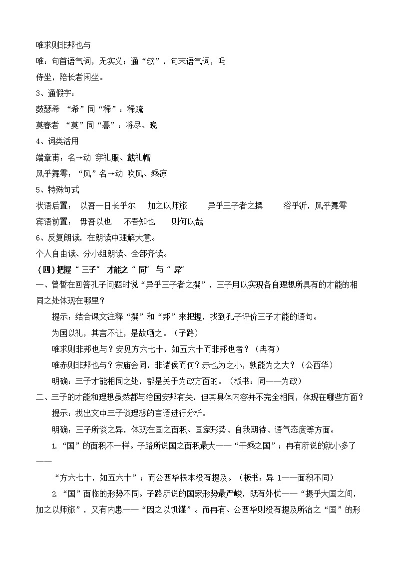 《子路、曾皙、冉有、公西华侍坐》（教学设计）-【中职专用】高一语文同步精品课堂（高教版2023·基础模块上册）03