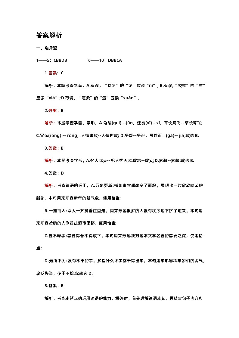 01高二月考语文试卷答案湖南中职第1页