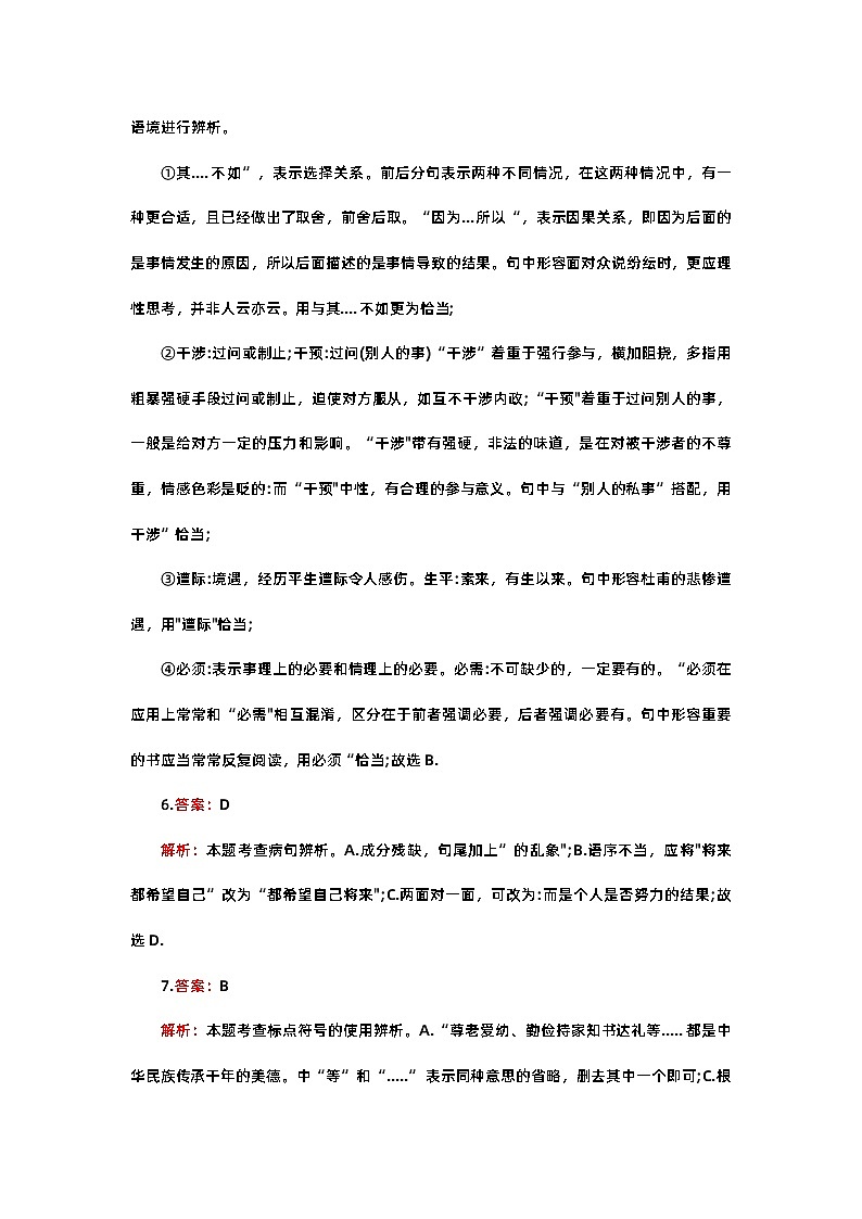 01高二月考语文试卷答案湖南中职第2页