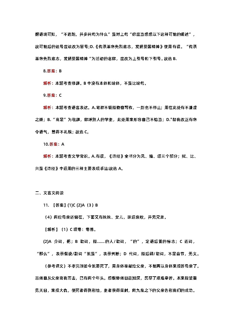 01高二月考语文试卷答案湖南中职第3页