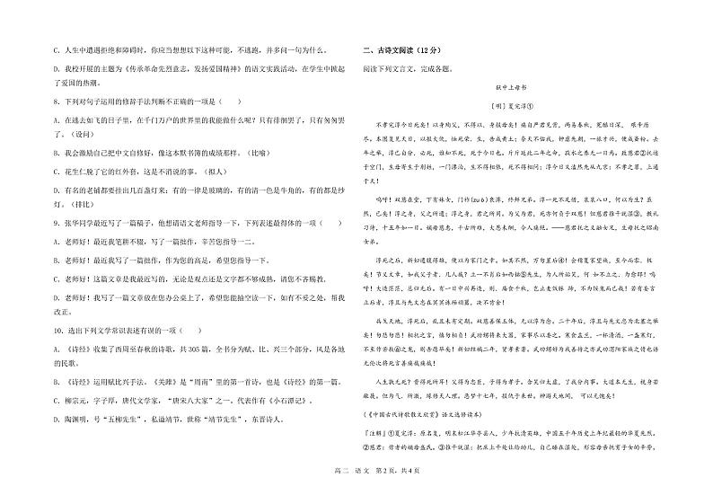 01高二月考语文试卷湖南中职02