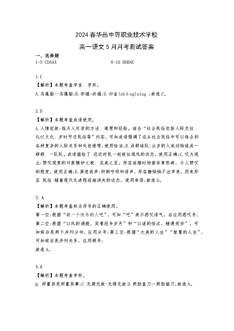 04高一月考语文试卷答案湖南中职01