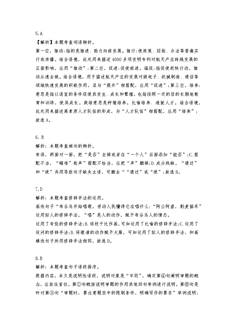 04高一月考语文试卷答案湖南中职02