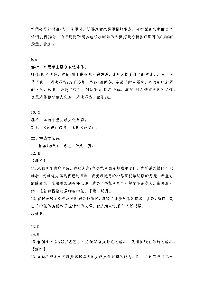 04高一月考语文试卷答案湖南中职03