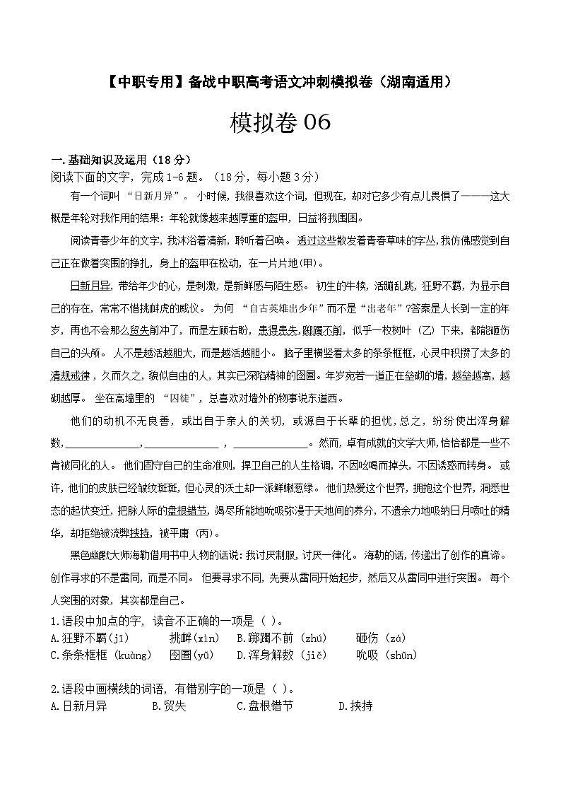 07高二月考语文华超班试卷答案湖南中职01