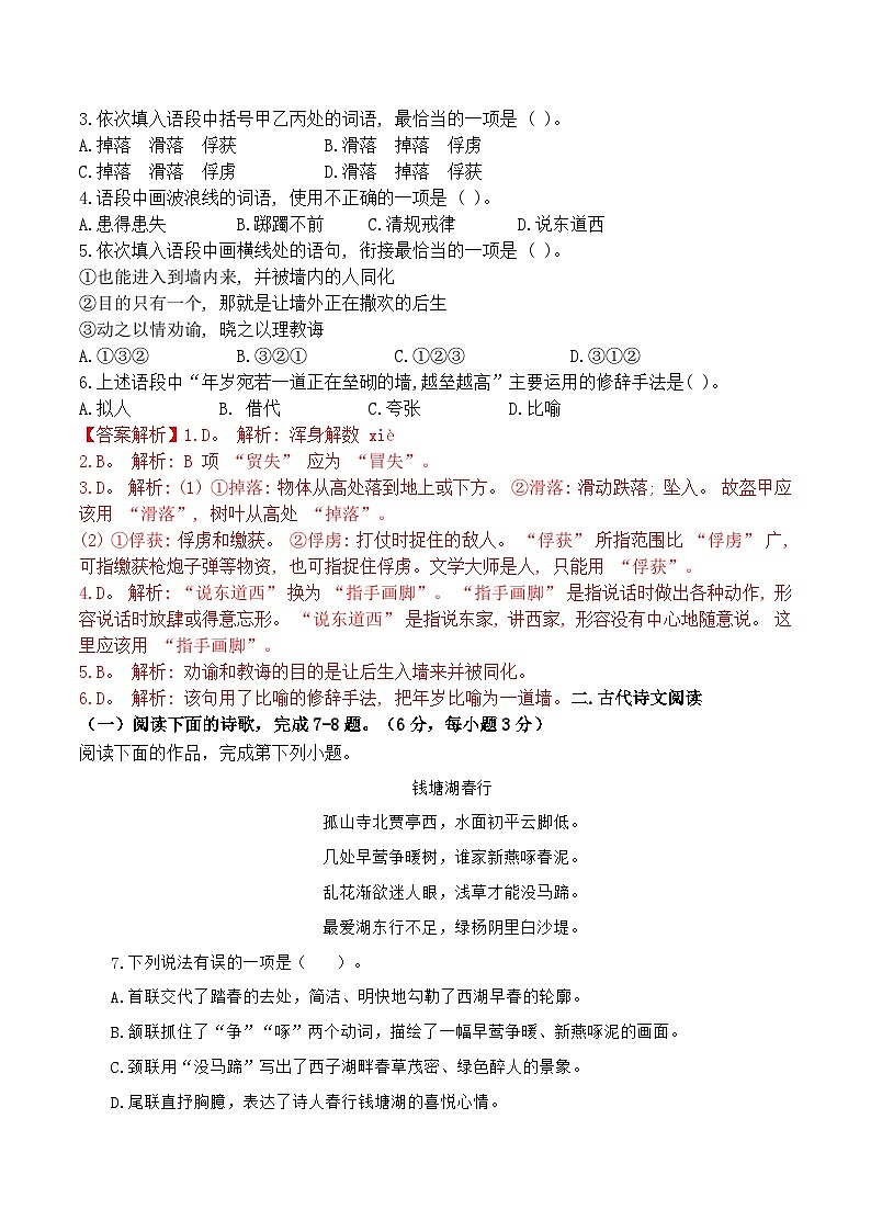 07高二月考语文华超班试卷答案湖南中职02