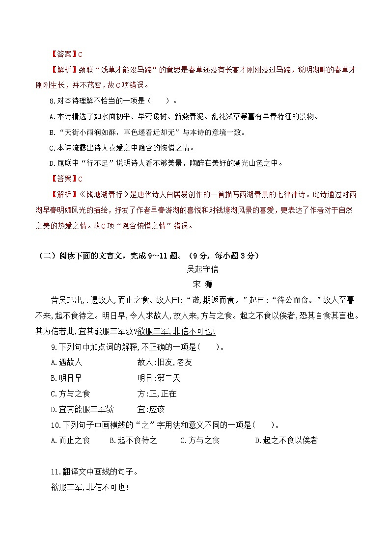 07高二月考语文华超班试卷答案湖南中职03