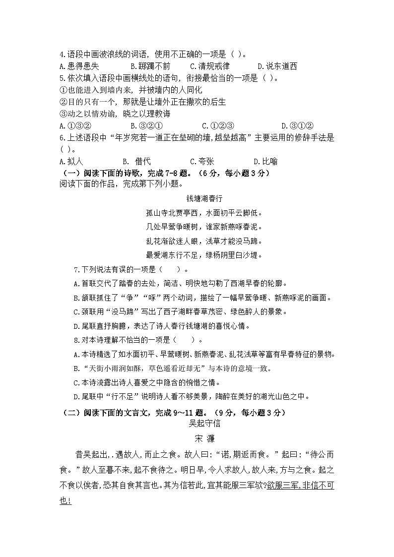 07高二月考语文华超班试卷湖南中职第2页