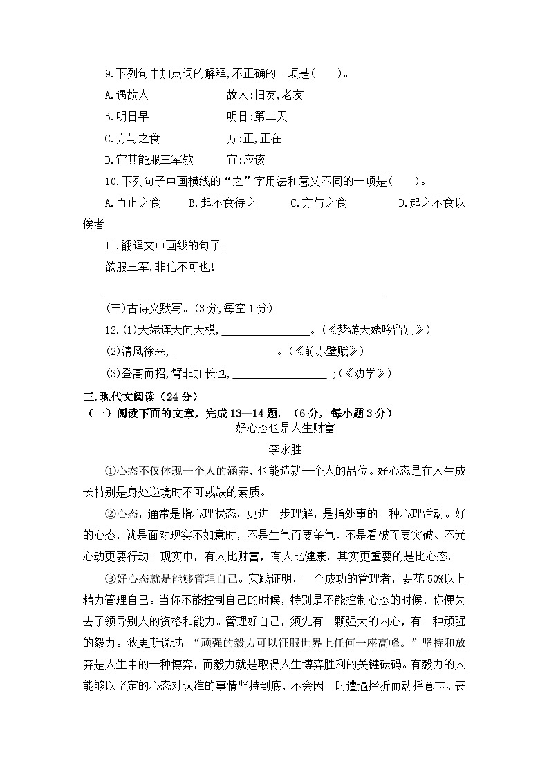 07高二月考语文华超班试卷湖南中职第3页