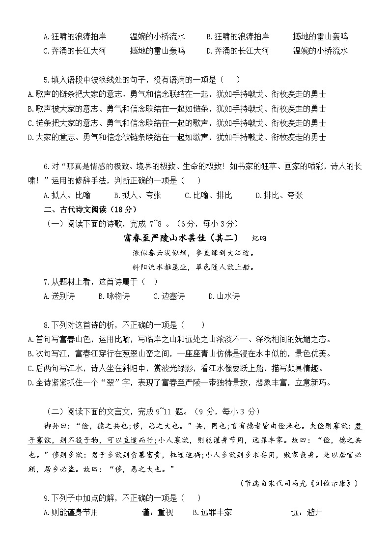 10高一月考语文华超班试卷湖南中职02