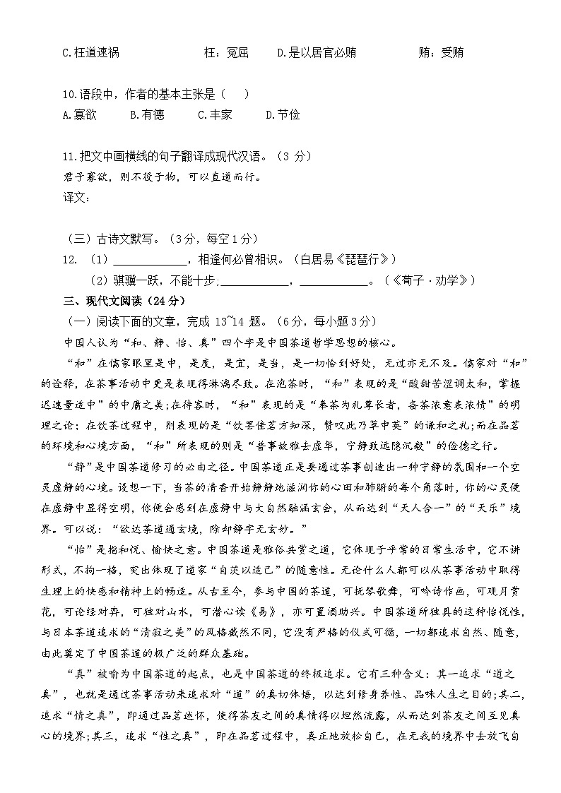 10高一月考语文华超班试卷湖南中职03