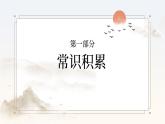 高教版中职语文+基础模块下册22宋词二首念奴娇·赤壁怀古-课件+教学设计+同步练习
