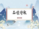 高教版中职语文+基础模块下册22宋词二首雨霖铃-课件+教学设计