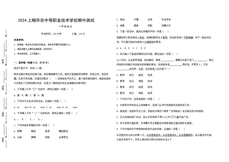 20湖南中职期中下学期高一语文试卷01