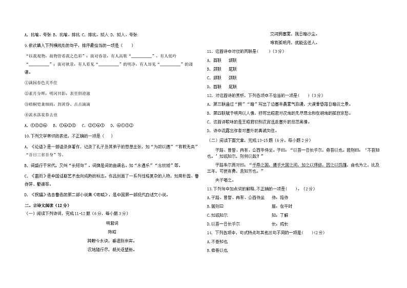 20湖南中职期中下学期高一语文试卷02