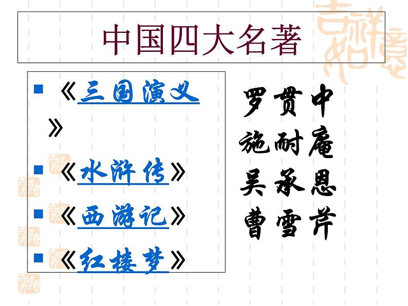 【语文版】中职语文基础模块上册：第12课《林教头风雪山神庙》ppt课件（4）02