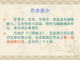 【语文版】中职语文基础模块上册：第13课《群英会蒋干中计》ppt课件（1）