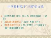 【语文版】中职语文基础模块上册：第13课《群英会蒋干中计》ppt课件（1）