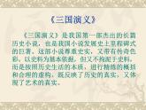 【语文版】中职语文基础模块上册：第13课《群英会蒋干中计》ppt课件（3）