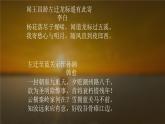 【语文版】中职语文基础模块上册：第17课《闻乐天左降江州司马》ppt课件（1）