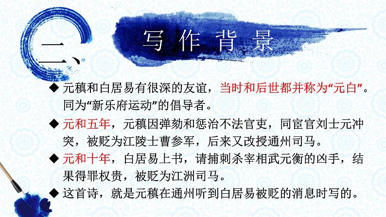 【语文版】中职语文基础模块上册：第17课《闻乐天左降江州司马》ppt课件（2）第3页