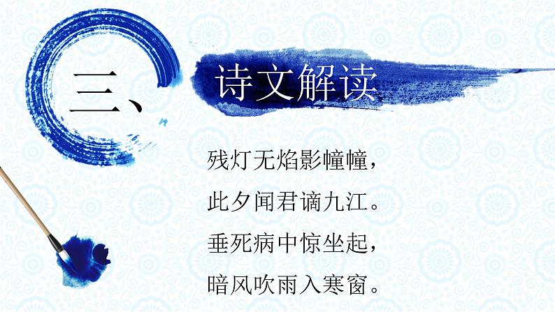 【语文版】中职语文基础模块上册：第17课《闻乐天左降江州司马》ppt课件（2）第4页