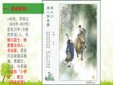 【语文版】中职语文基础模块上册：第18课《过华清宫》ppt课件（1）