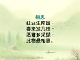 【语文版】中职语文基础模块上册：第20课《山居秋暝》ppt课件（1）