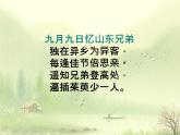 【语文版】中职语文基础模块上册：第20课《山居秋暝》ppt课件（1）