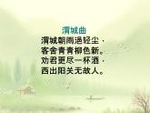 【语文版】中职语文基础模块上册：第20课《山居秋暝》ppt课件（1）