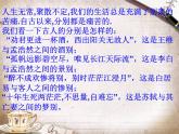 【语文版】中职语文基础模块上册：第21课《雨霖铃》ppt课件（2）