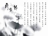 【语文版】中职语文基础模块上册：第21课《雨霖铃》ppt课件（3）