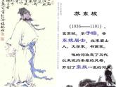 【语文版】中职语文基础模块上册：第22课《念奴娇·赤壁怀古》ppt课件（2）