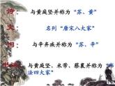 【语文版】中职语文基础模块上册：第22课《念奴娇·赤壁怀古》ppt课件（2）