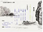 【语文版】中职语文基础模块上册：第22课《念奴娇·赤壁怀古》ppt课件（2）