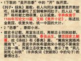 【语文版】中职语文基础模块上册：第25课《永遇乐·京口北固亭怀古》ppt课件（1）