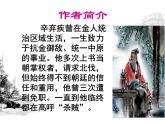 【语文版】中职语文基础模块上册：第25课《永遇乐·京口北固亭怀古》ppt课件（1）