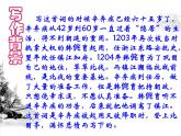 【语文版】中职语文基础模块上册：第25课《永遇乐·京口北固亭怀古》ppt课件（2）