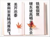 【语文版】中职语文基础模块上册：第25课《永遇乐·京口北固亭怀古》ppt课件（3）
