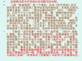 【语文版】中职语文基础模块上册：第25课《永遇乐·京口北固亭怀古》ppt课件（3）