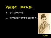 【语文版】中职语文基础模块上册：第25课《永遇乐·京口北固亭怀古》ppt课件（3）