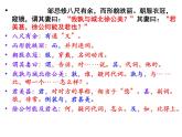 【语文版】中职语文基础模块上册：第26课《邹忌讽齐王纳谏》ppt课件（1）