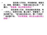 【语文版】中职语文基础模块上册：第26课《邹忌讽齐王纳谏》ppt课件（1）