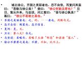 【语文版】中职语文基础模块上册：第26课《邹忌讽齐王纳谏》ppt课件（1）